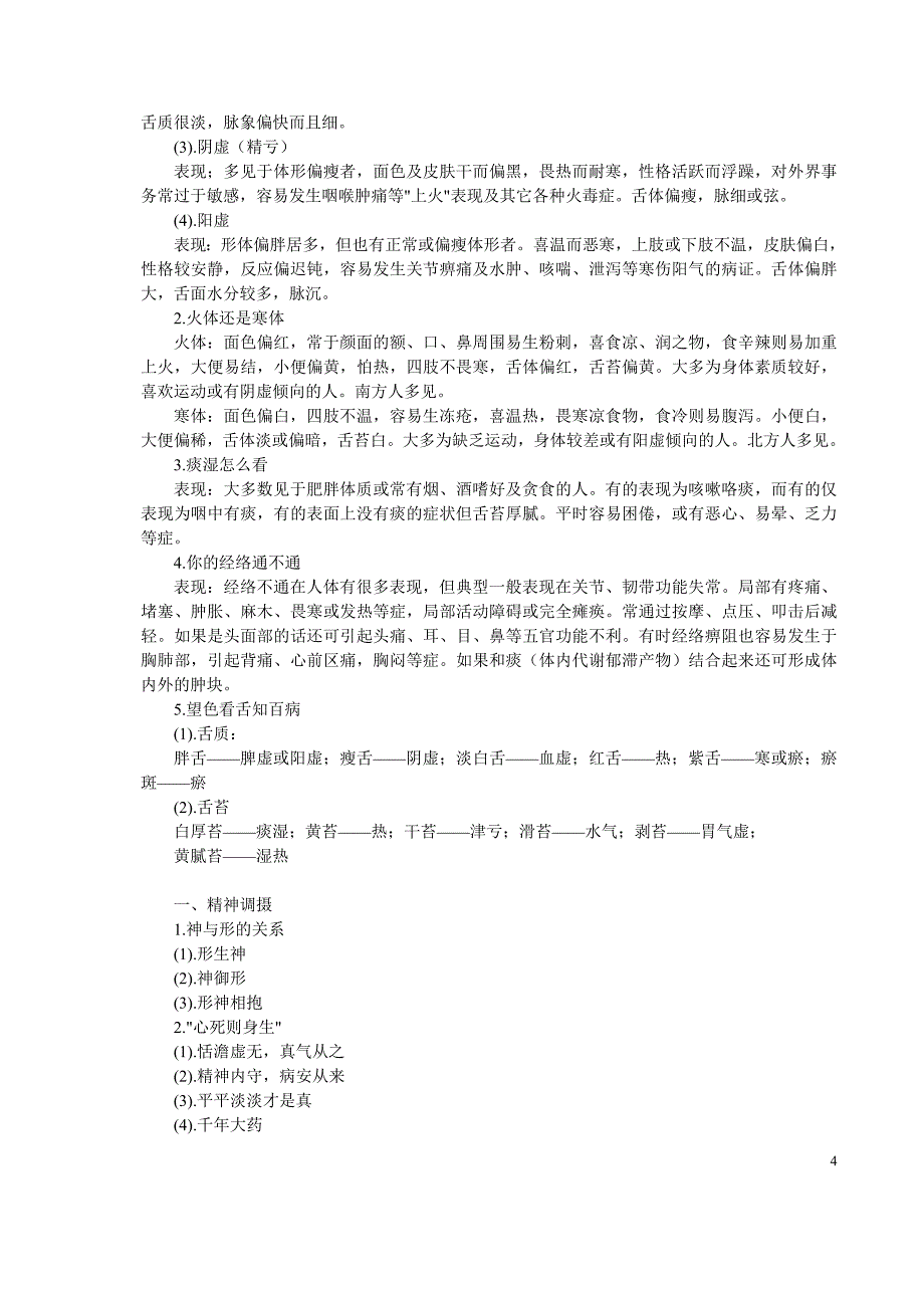 (中医)看完这个,你就是生活中的专家了!实用(10)_第4页