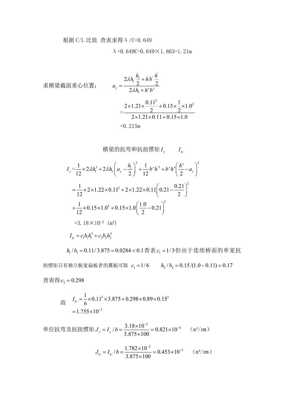 米钢筋溷凝土T梁设计计算书_第5页