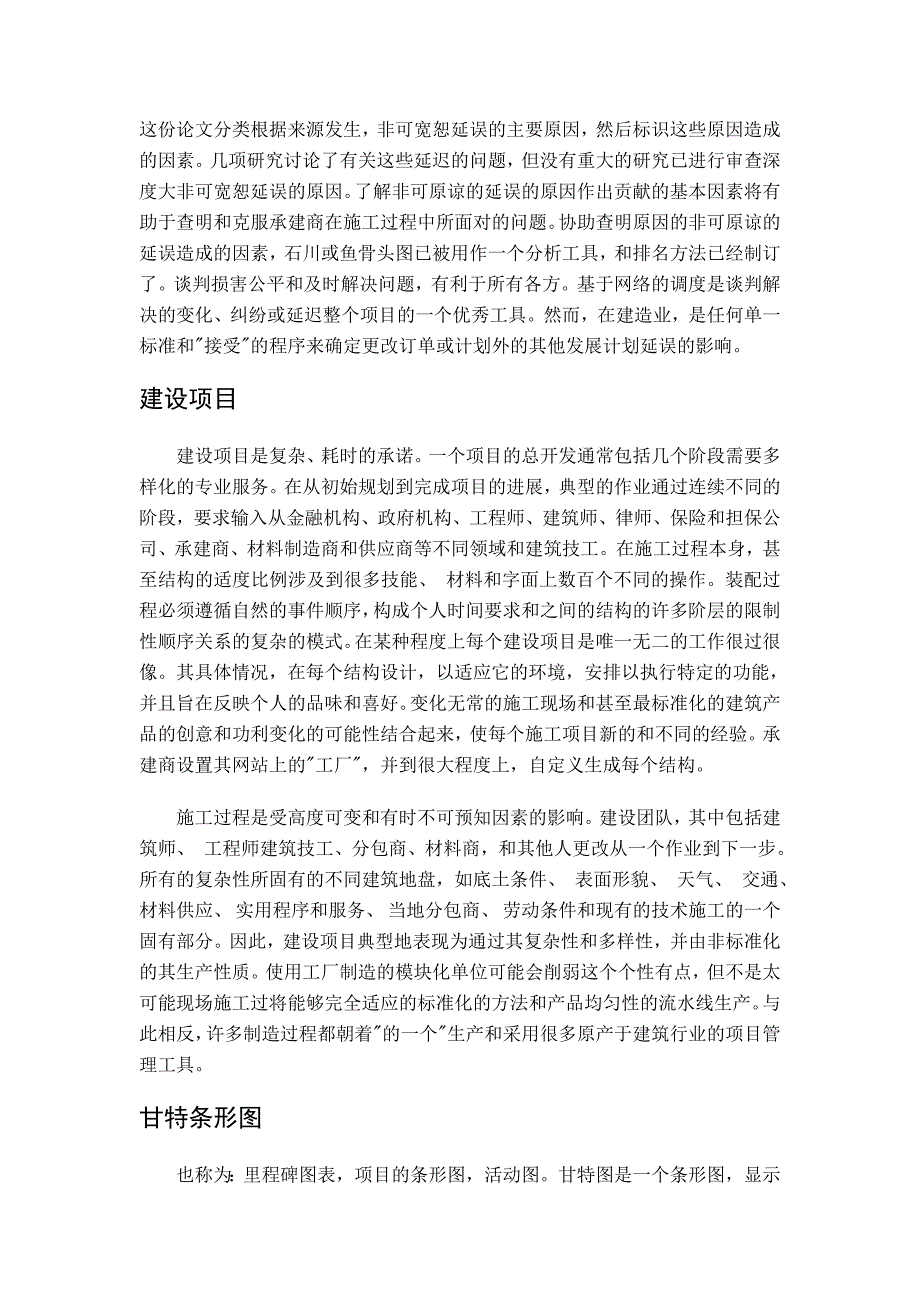 建筑施工项目质量管理外文翻译_第2页