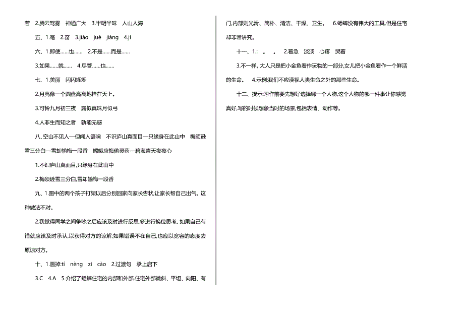 部编版四年级语文上期中测试卷及答案_第4页