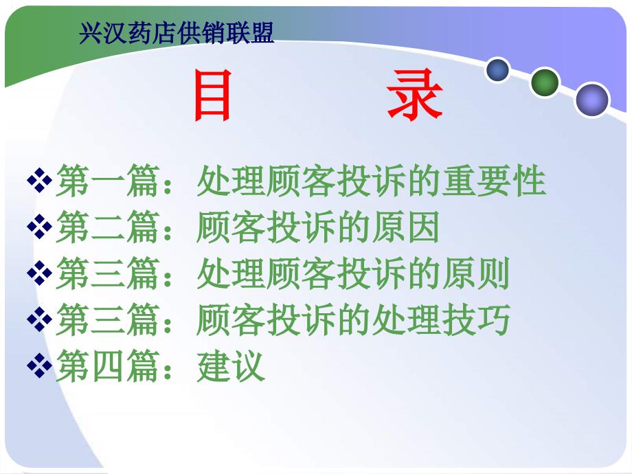 处理顾客投诉和沟通技巧（PPT43页）_第2页