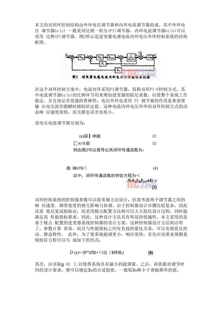 采用电感电流内环的单相逆变器设计_第2页