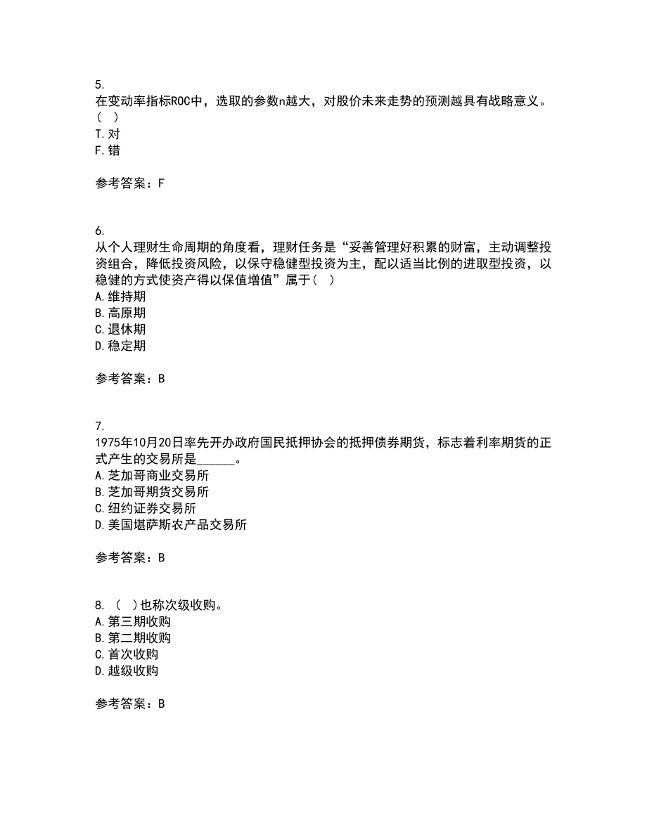 东财21秋《证券投资学》在线作业二答案参考40_第2页