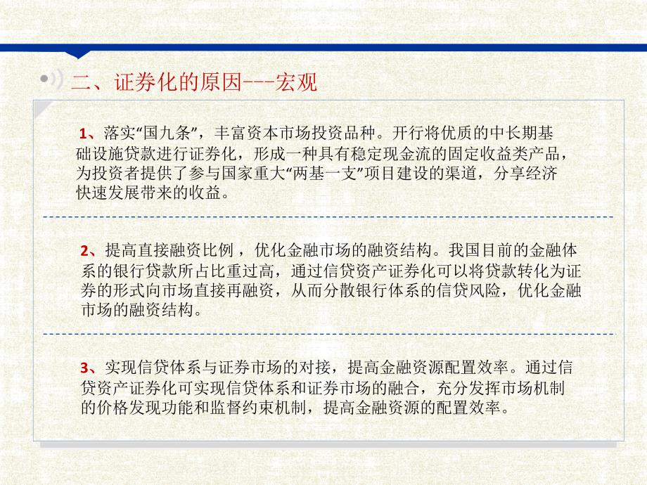 银行信贷资产证券化.ppt_第4页