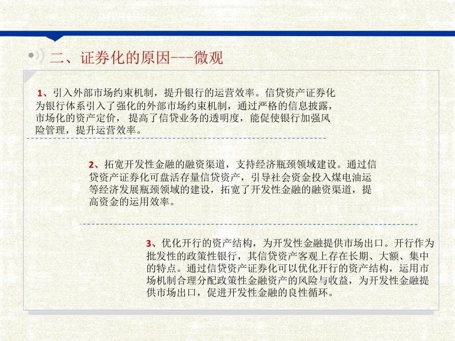 银行信贷资产证券化.ppt_第5页