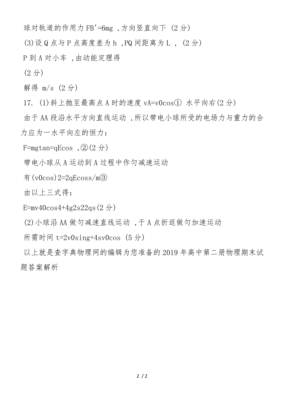 高中第二册物理期末试题答案解析_第2页