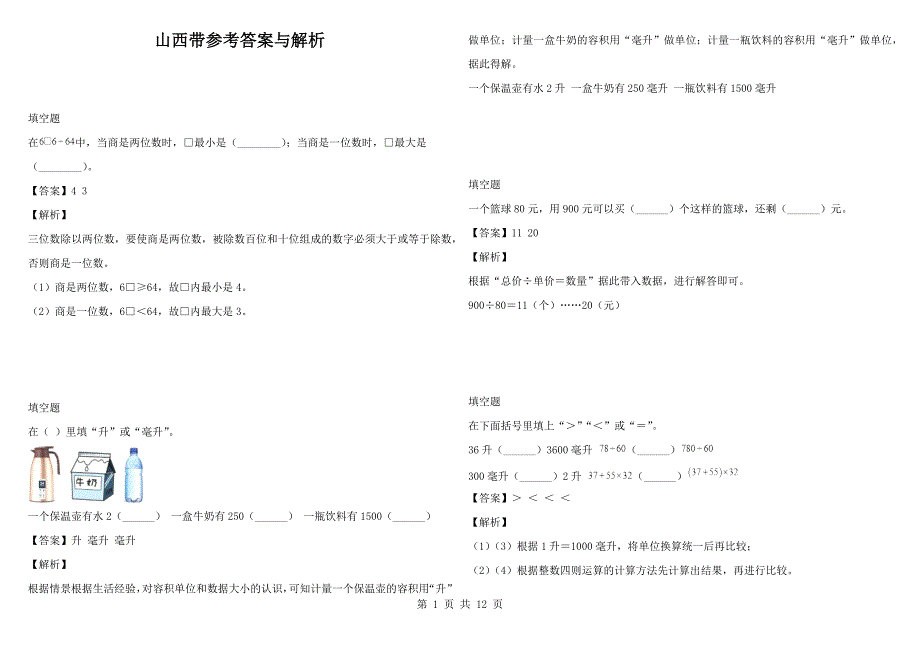 山西带参考答案与解析_第1页