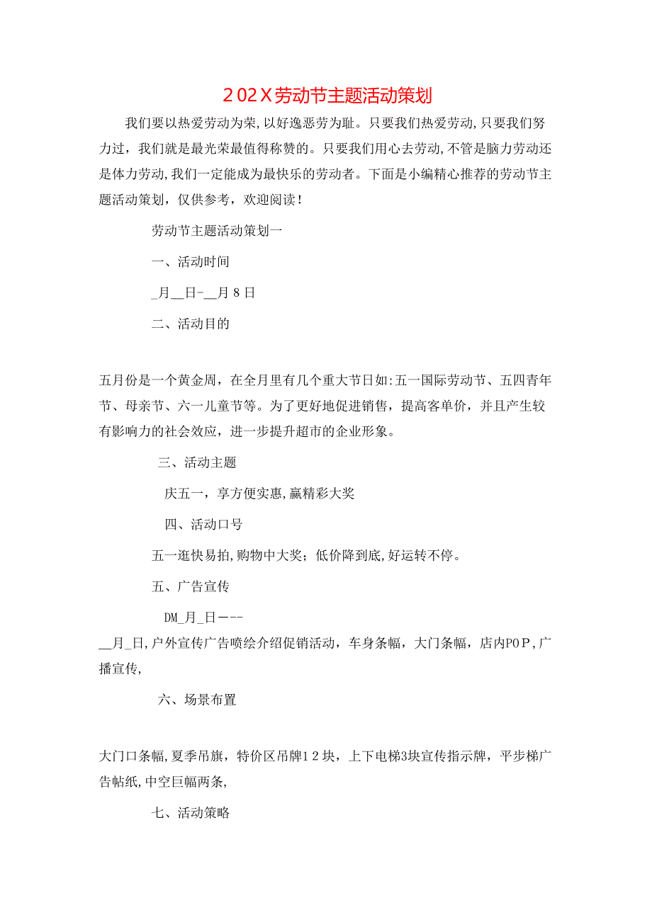 劳动节主题活动策划_第1页