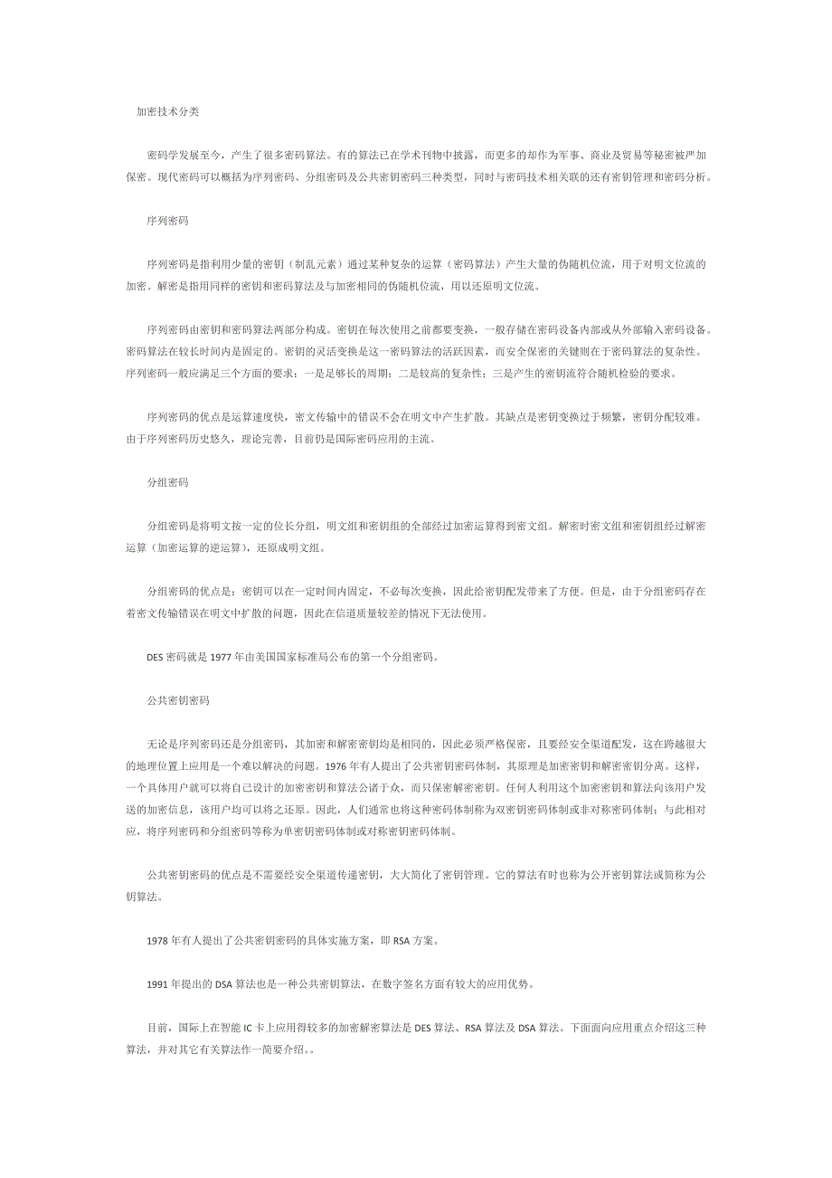 智能卡数字加密技术.doc_第1页