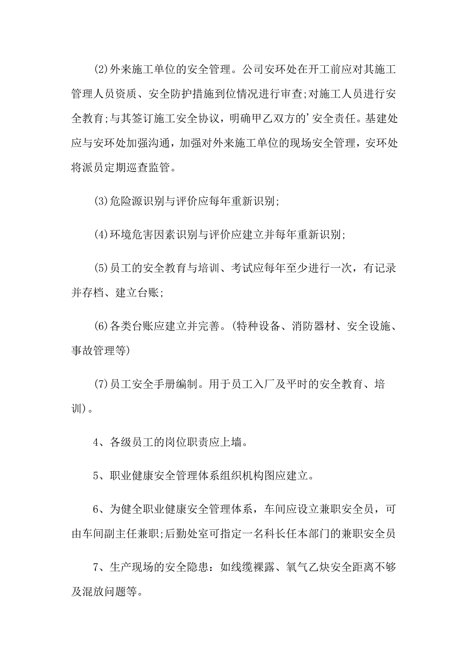 2023学生安全建议书（精选模板）_第2页