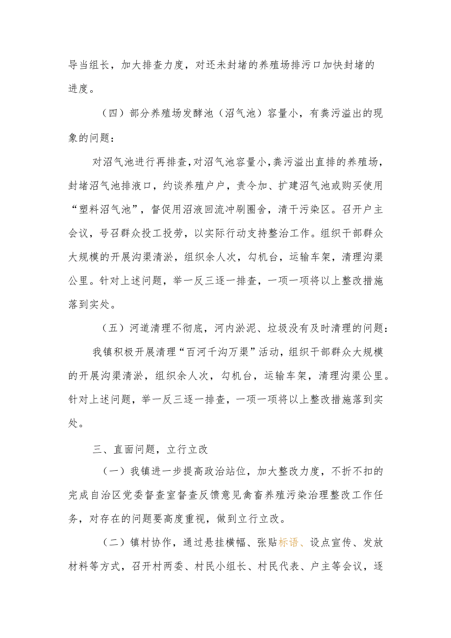 认真整改落实2022《关于对“两江”整治和自治区督查我县南流江流域禽畜养殖污染治理存在问题整改情况进行督查情况的报告》的情况汇报_第2页