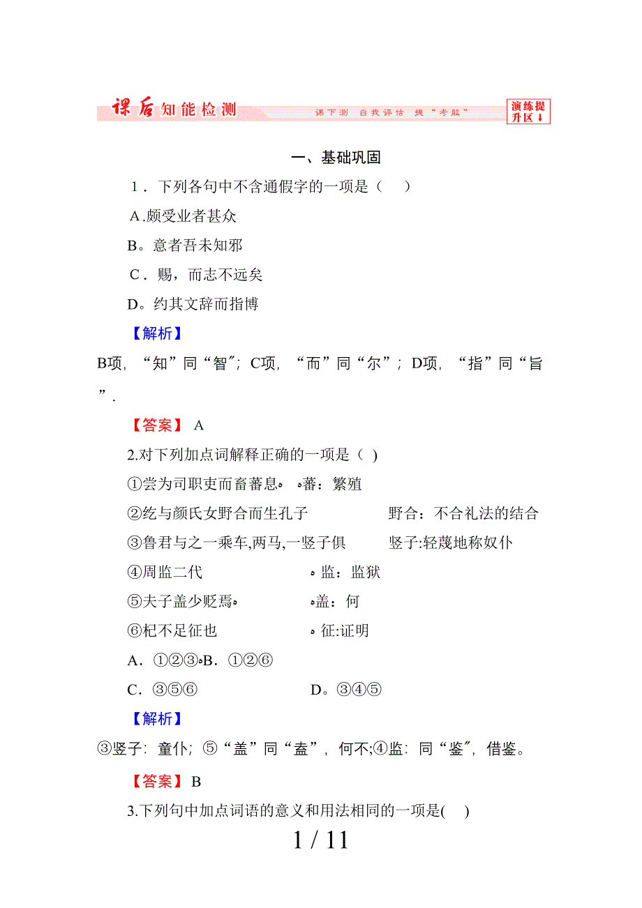 课后知能检测8_第1页