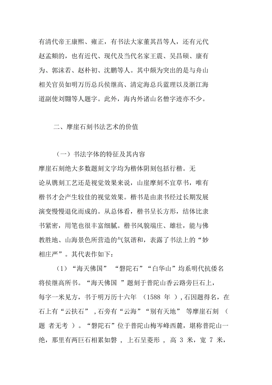 舟山摩崖石刻书法之特色_第3页