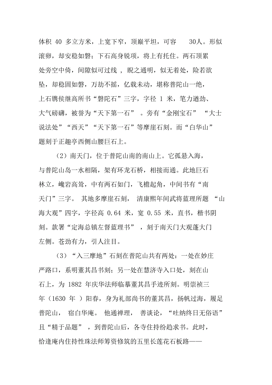 舟山摩崖石刻书法之特色_第4页