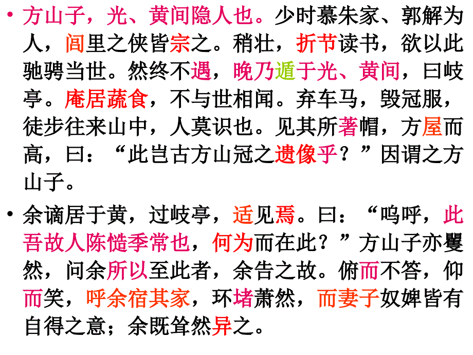 方山子传苏轼教学课件_第2页