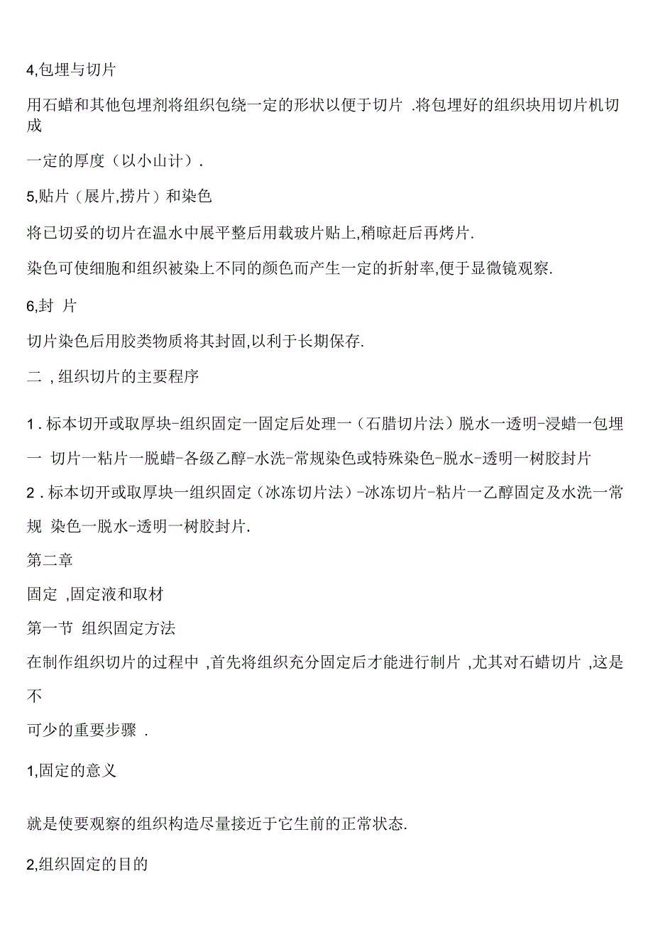 病理技术在医学科研中的应用_第3页