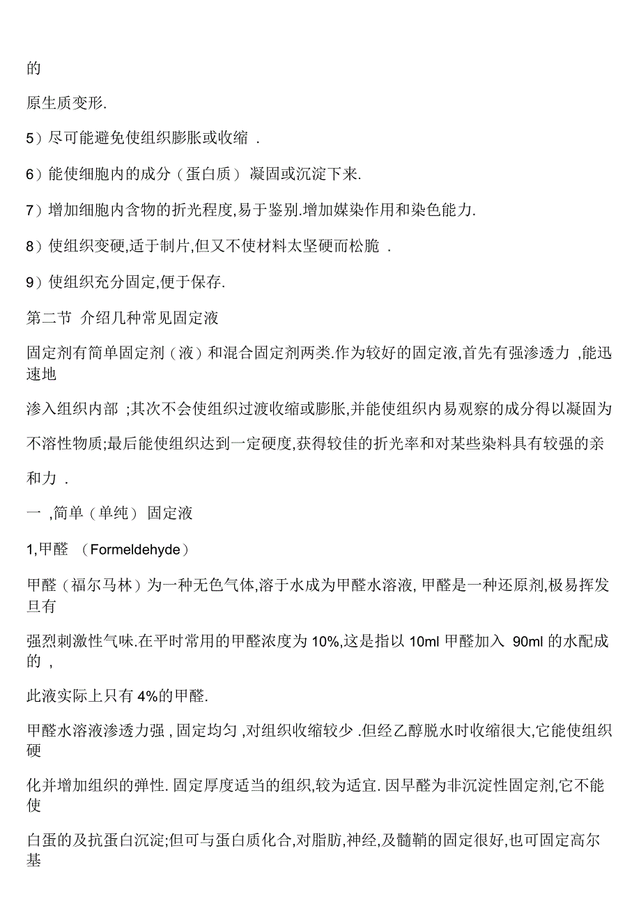 病理技术在医学科研中的应用_第5页