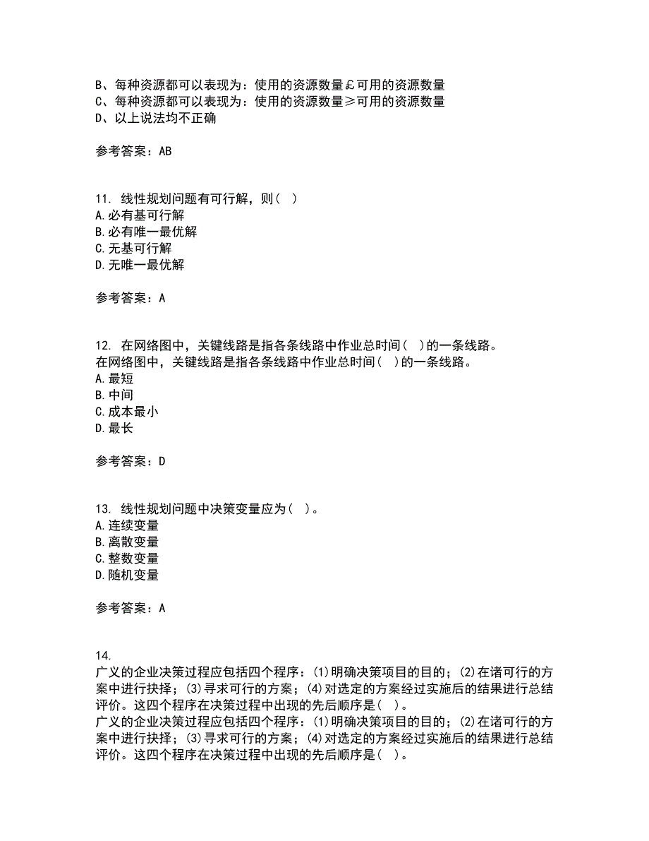 南开大学21秋《运筹学》平时作业2-001答案参考98_第3页