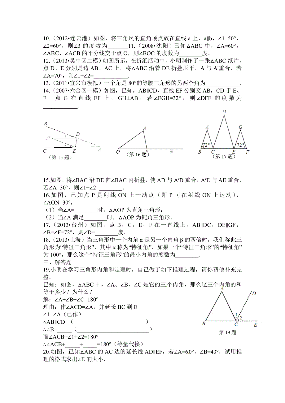 [最新]人教版数学11.2.1三角形的内角同步练习及答案_第2页