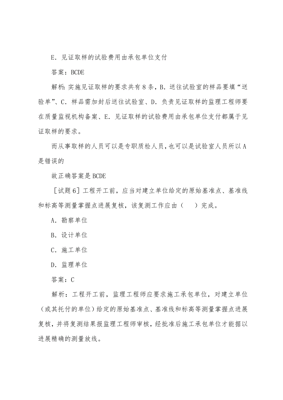 2022年监理工程师考试《质量控制》模拟题(5).docx_第4页