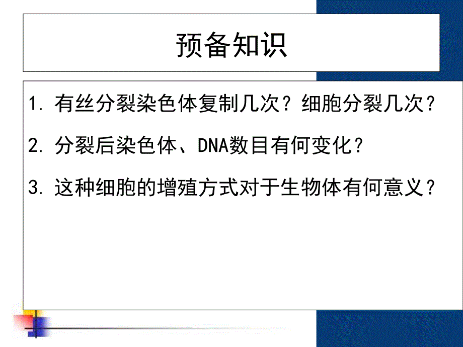 减数分裂(全)_第2页