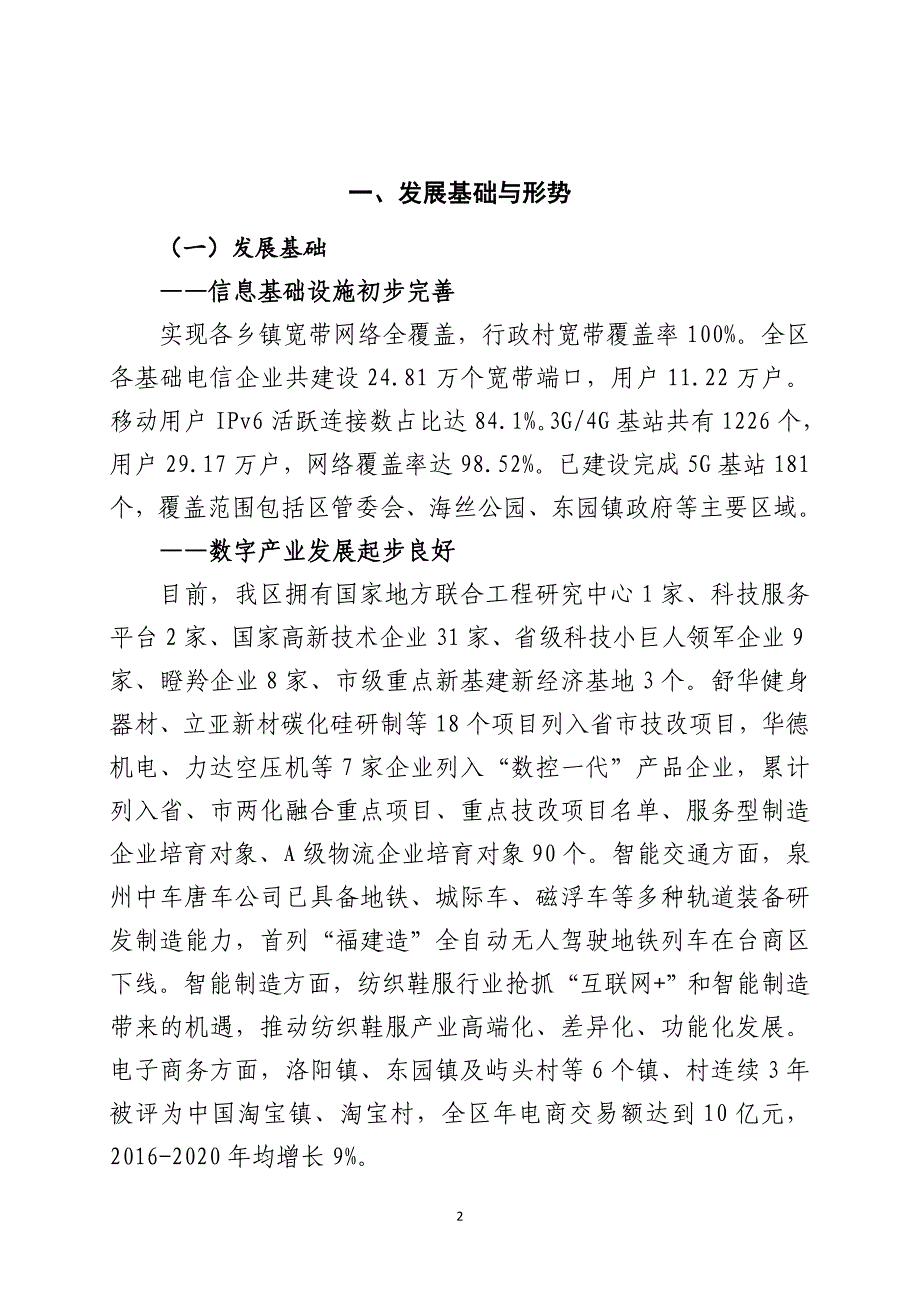 泉州台商投资区“十四五”数字经济发展规划（2021-2025年）.doc_第4页