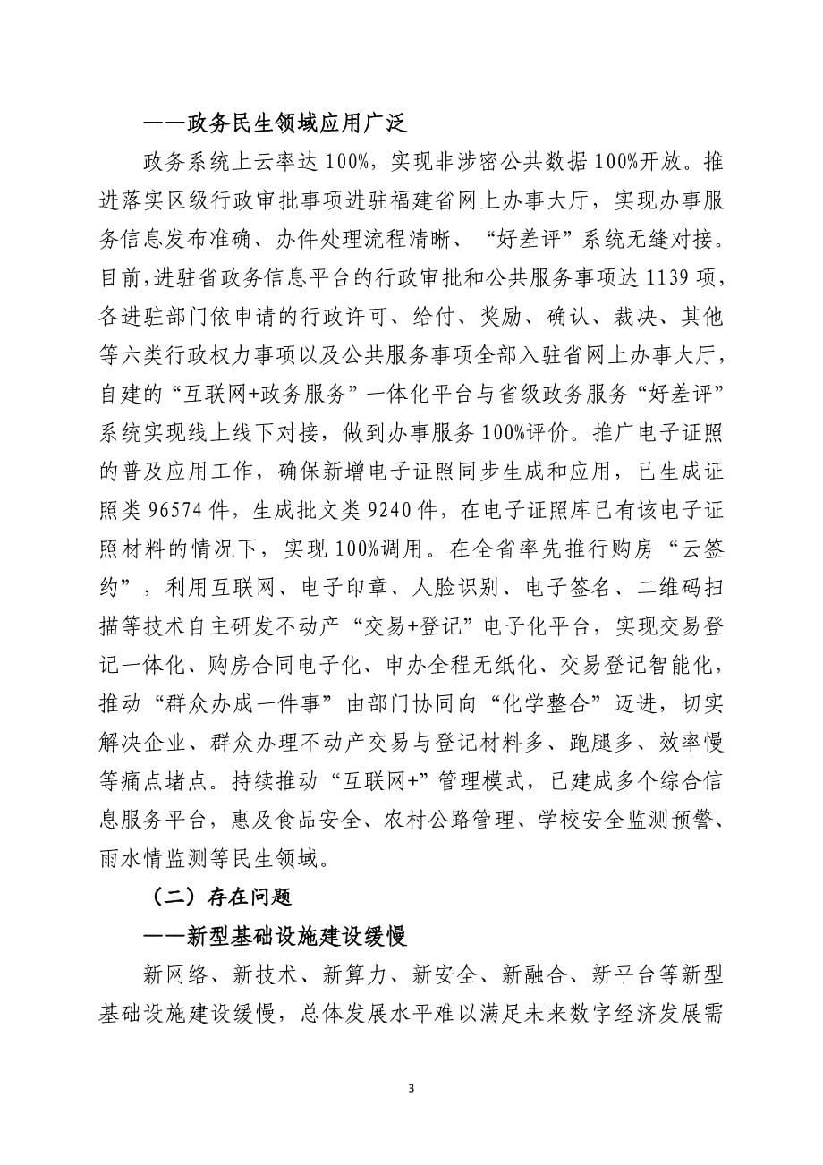 泉州台商投资区“十四五”数字经济发展规划（2021-2025年）.doc_第5页