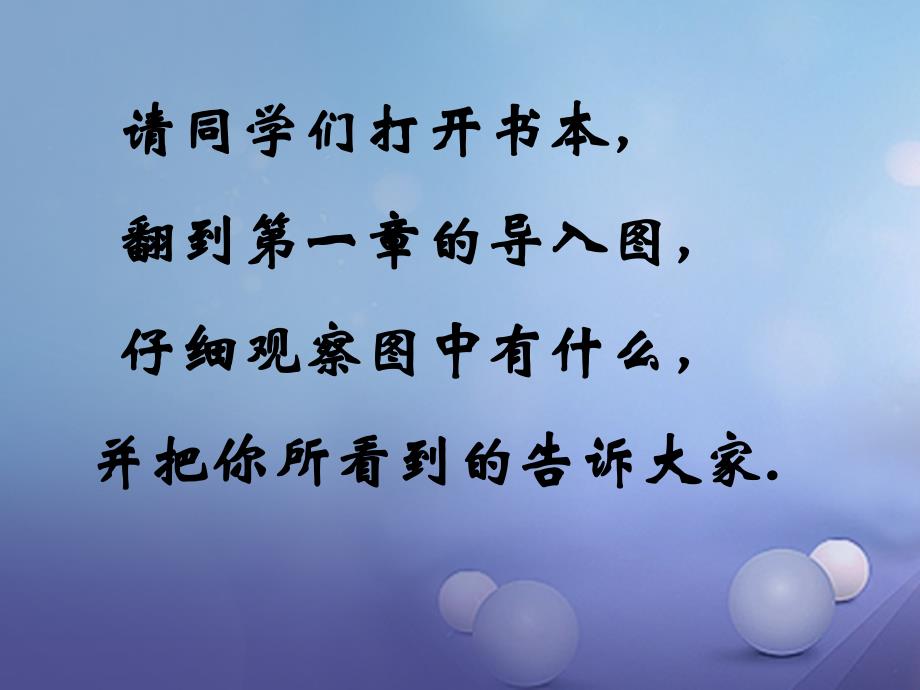 七年级数学上册 1.1 数学伴我们成长教学5 （新版）华东师大版_第2页