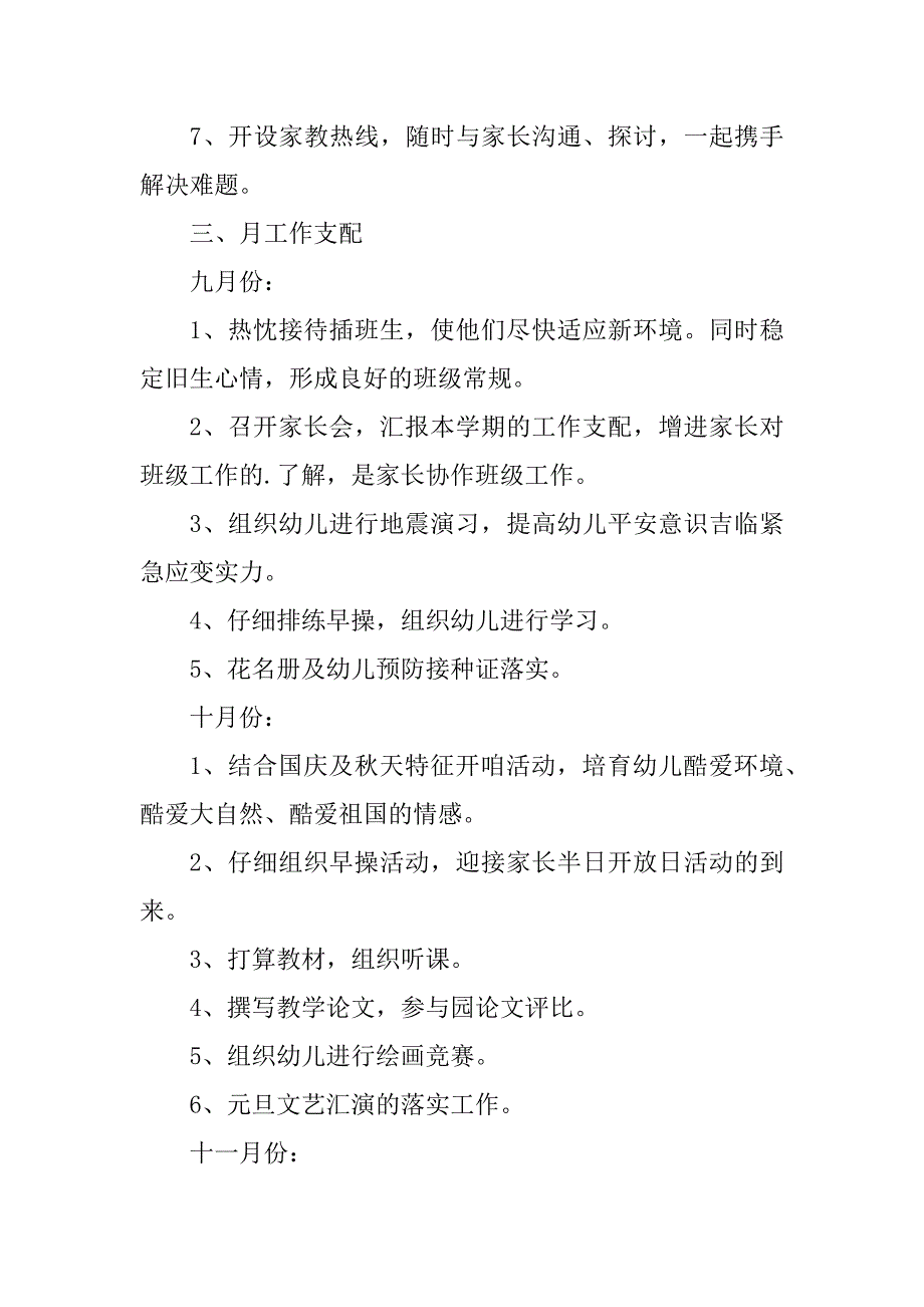 2023年幼儿园大班工作计划2023秋季8篇_第4页