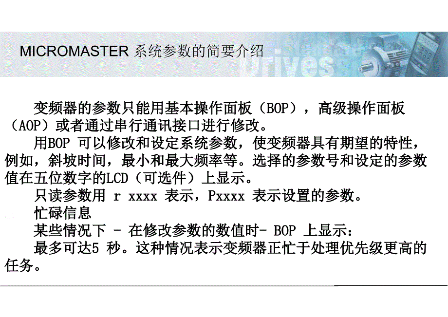 项目3变频器的各种参数及设定.ppt_第3页