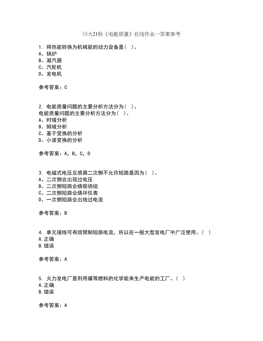 川大21秋《电能质量》在线作业一答案参考25_第1页