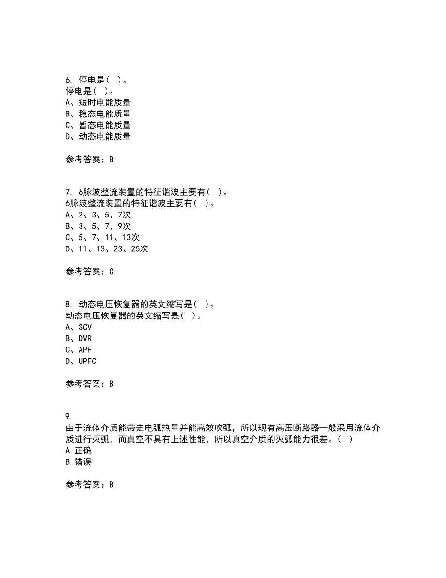 川大21秋《电能质量》在线作业一答案参考25_第2页