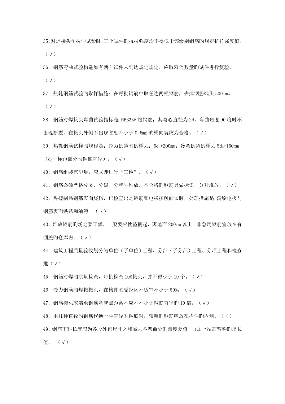 2023年钢筋工试题库含答案_第3页