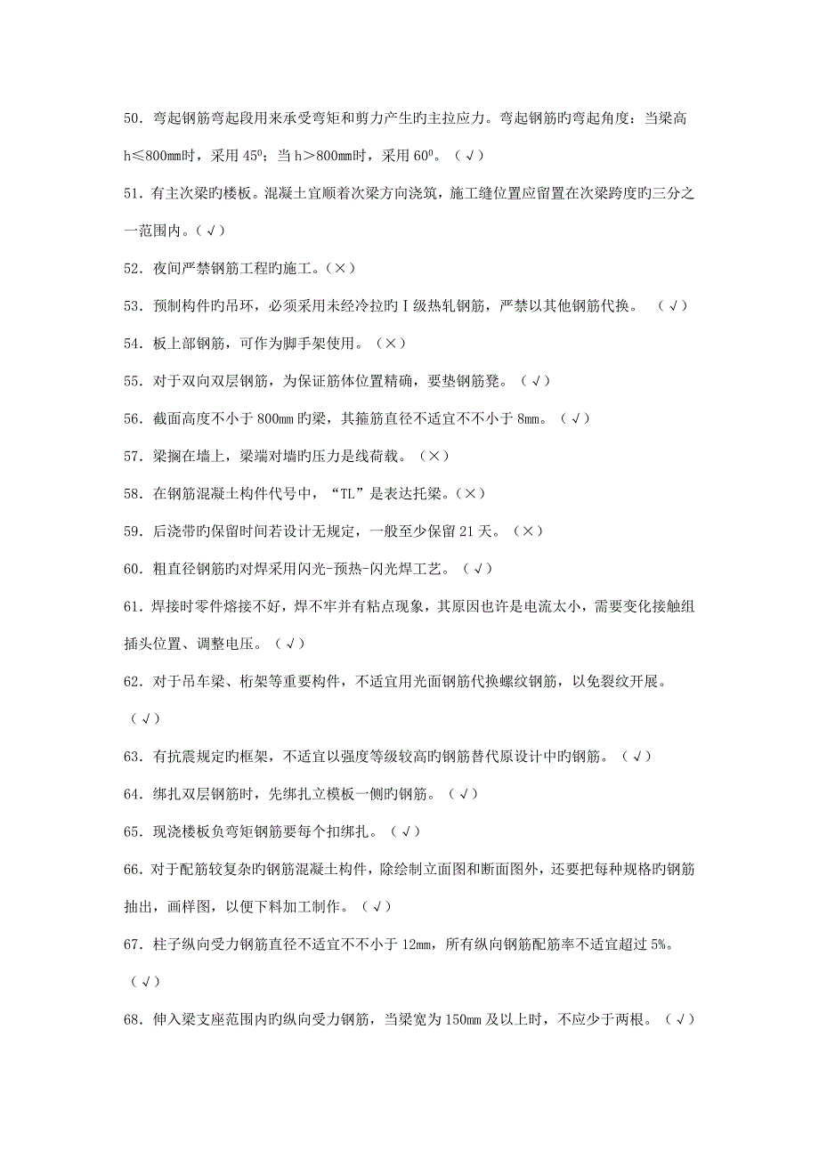 2023年钢筋工试题库含答案_第4页