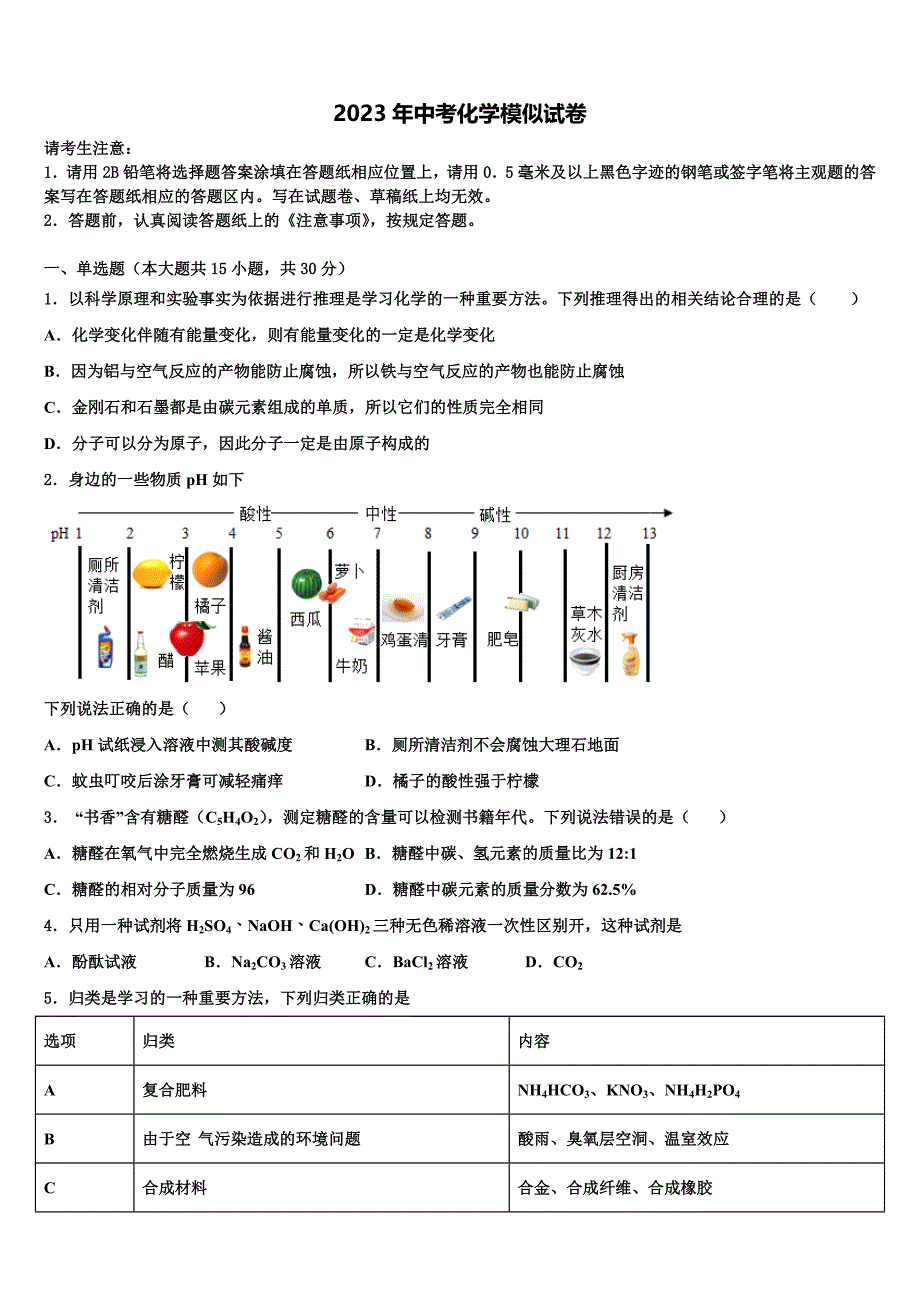 百色市重点中学2023届中考化学对点突破模拟试卷含解析_第1页