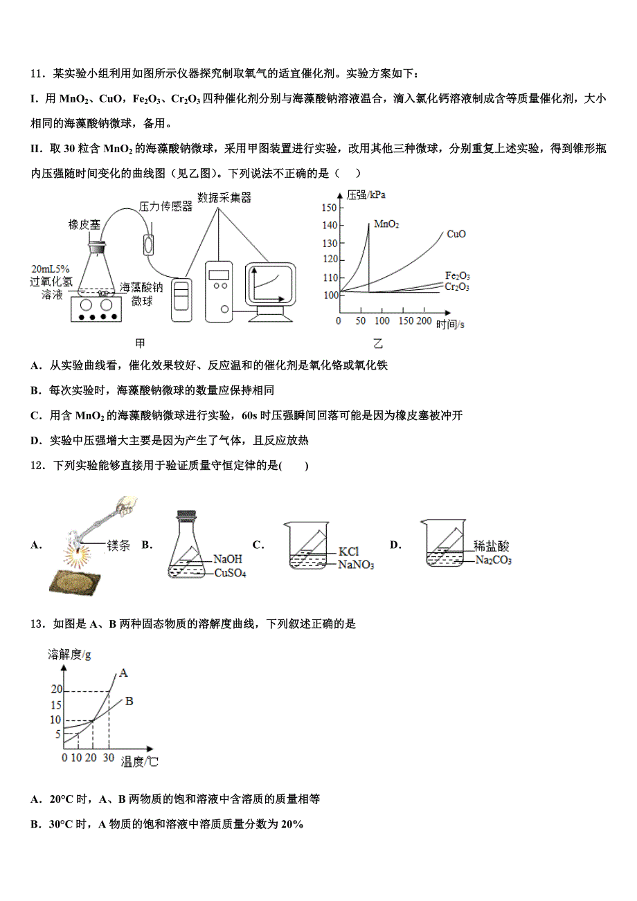 百色市重点中学2023届中考化学对点突破模拟试卷含解析_第3页