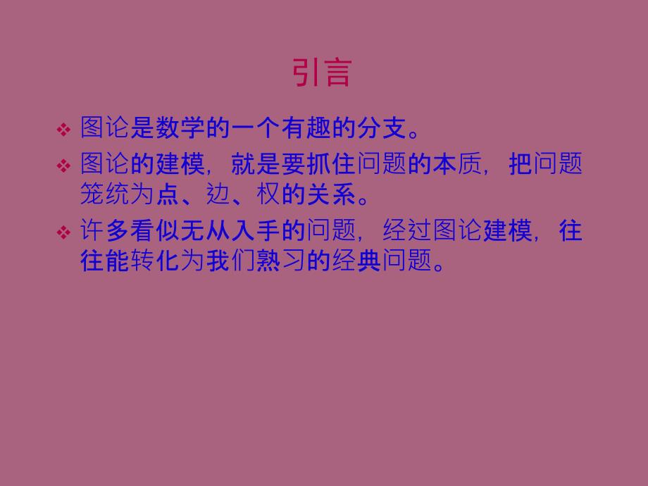 浅谈论模型的建立与应用ppt课件_第2页