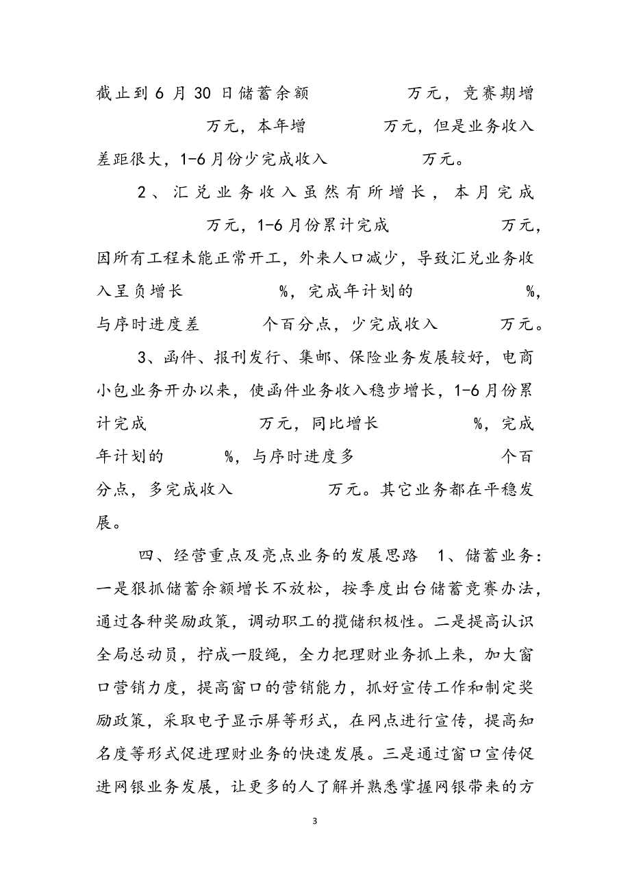 2023年邮政业务经营分析对经营快递业务的企业由邮政部门.docx_第3页