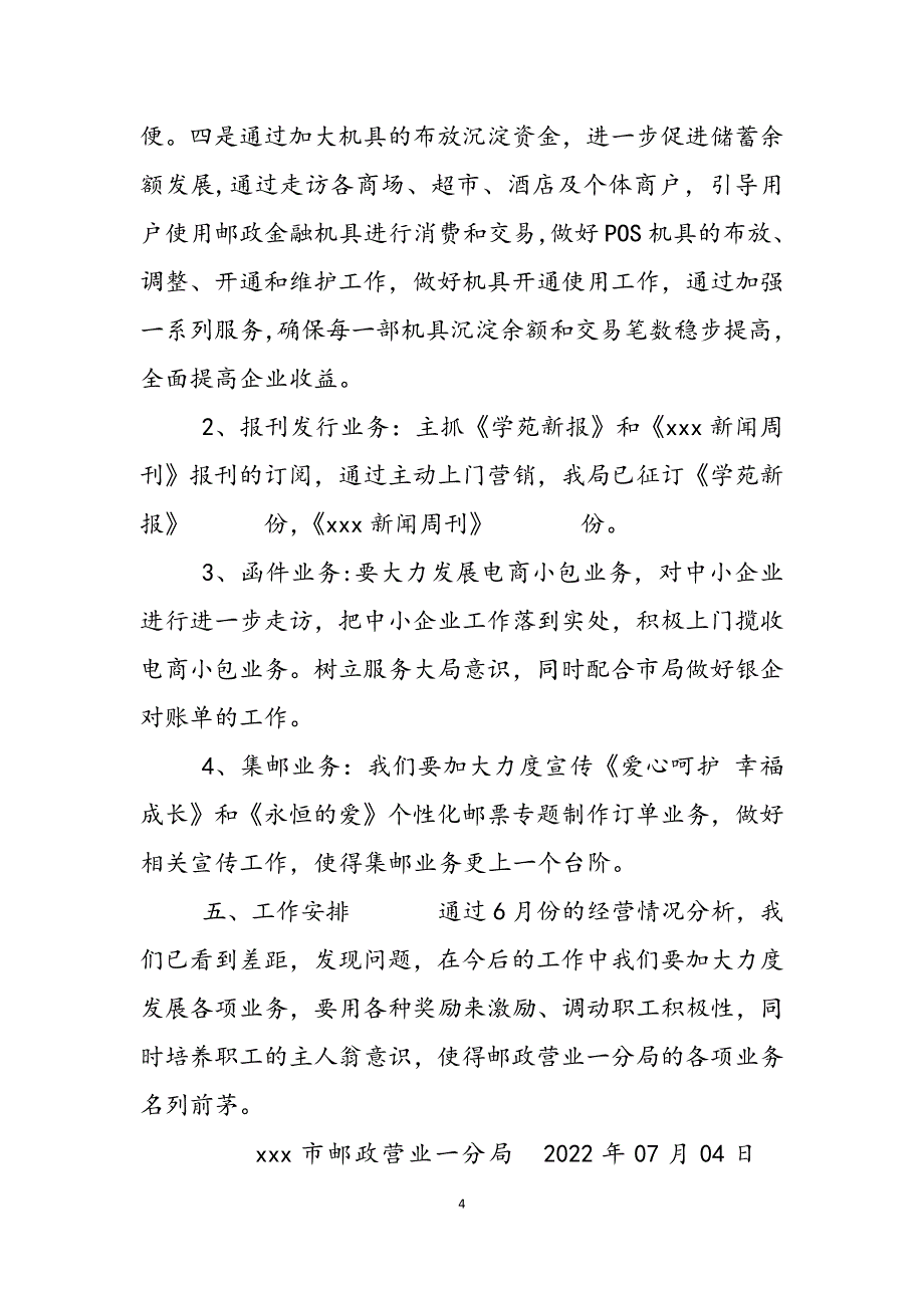 2023年邮政业务经营分析对经营快递业务的企业由邮政部门.docx_第4页