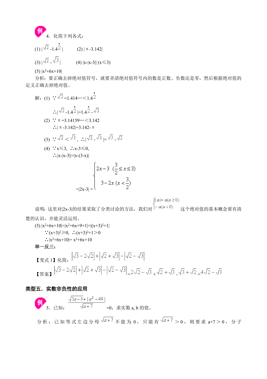 七年级下册实数经典例题及习题.doc_第3页