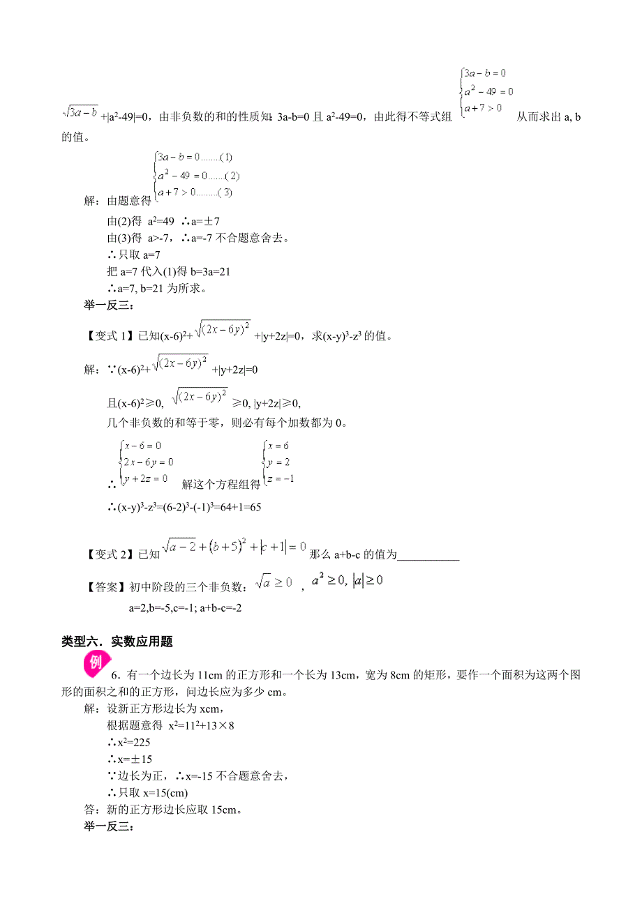 七年级下册实数经典例题及习题.doc_第4页