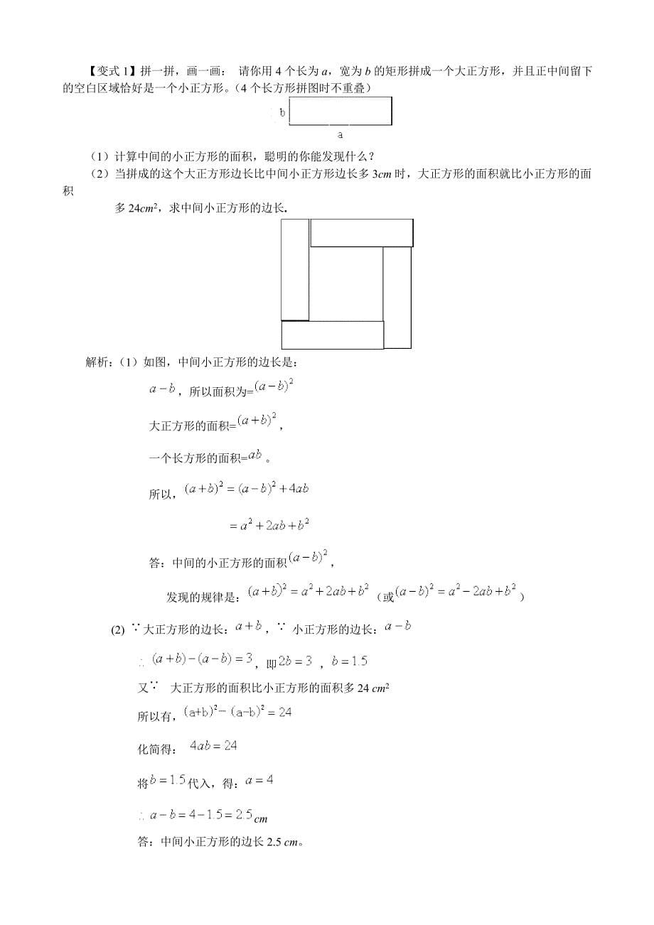 七年级下册实数经典例题及习题.doc_第5页