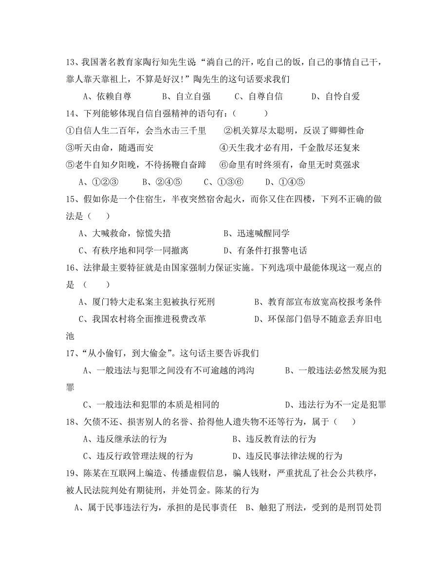 湖南省长炼中学七年级下册期末试卷_第3页