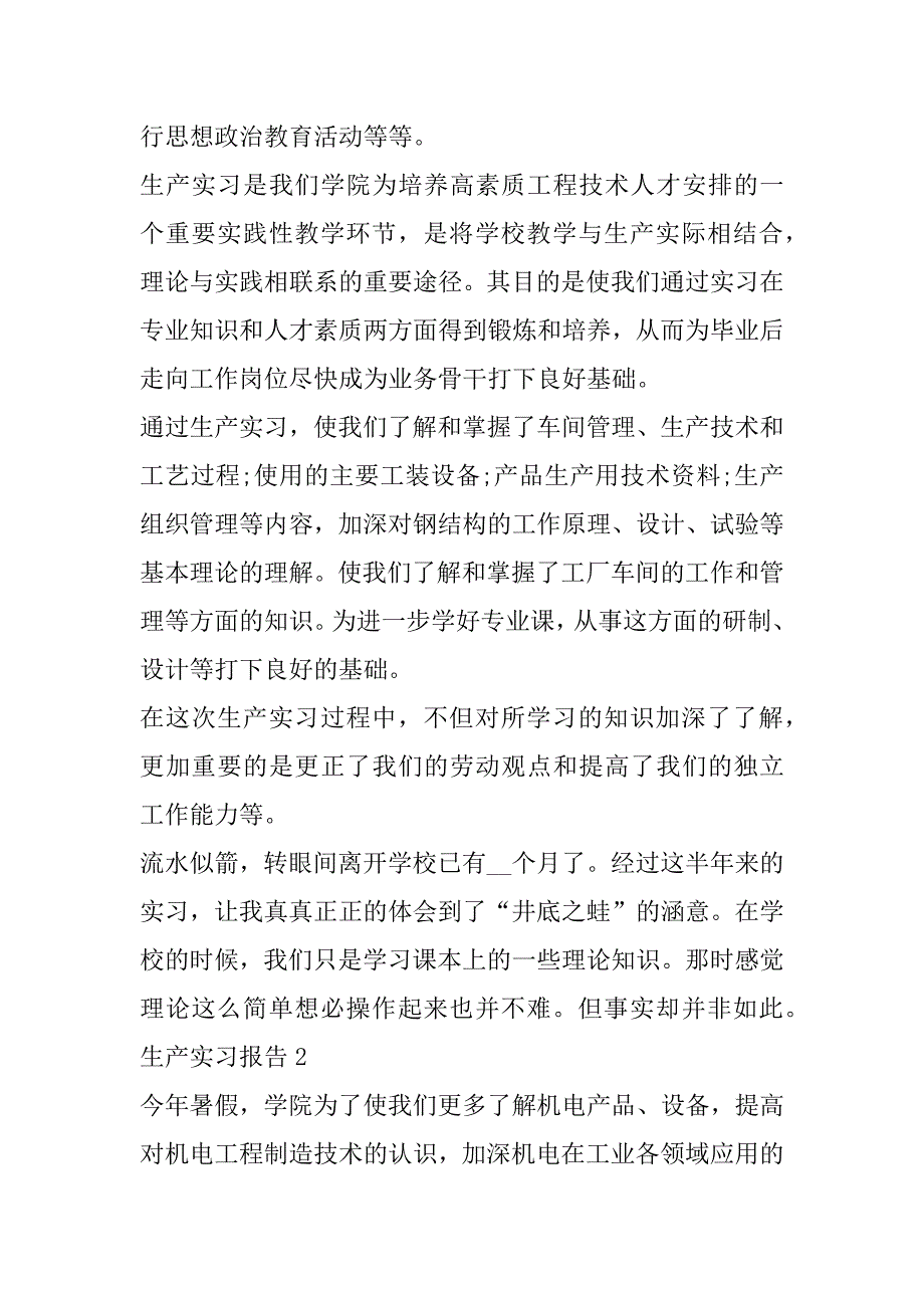 2023年年度生产实习报告10篇_第2页