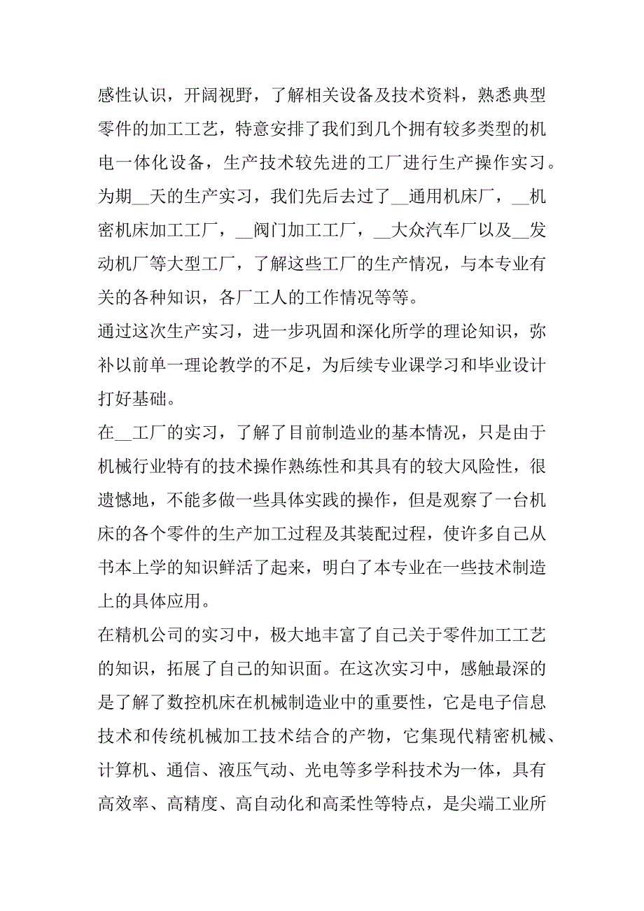 2023年年度生产实习报告10篇_第3页