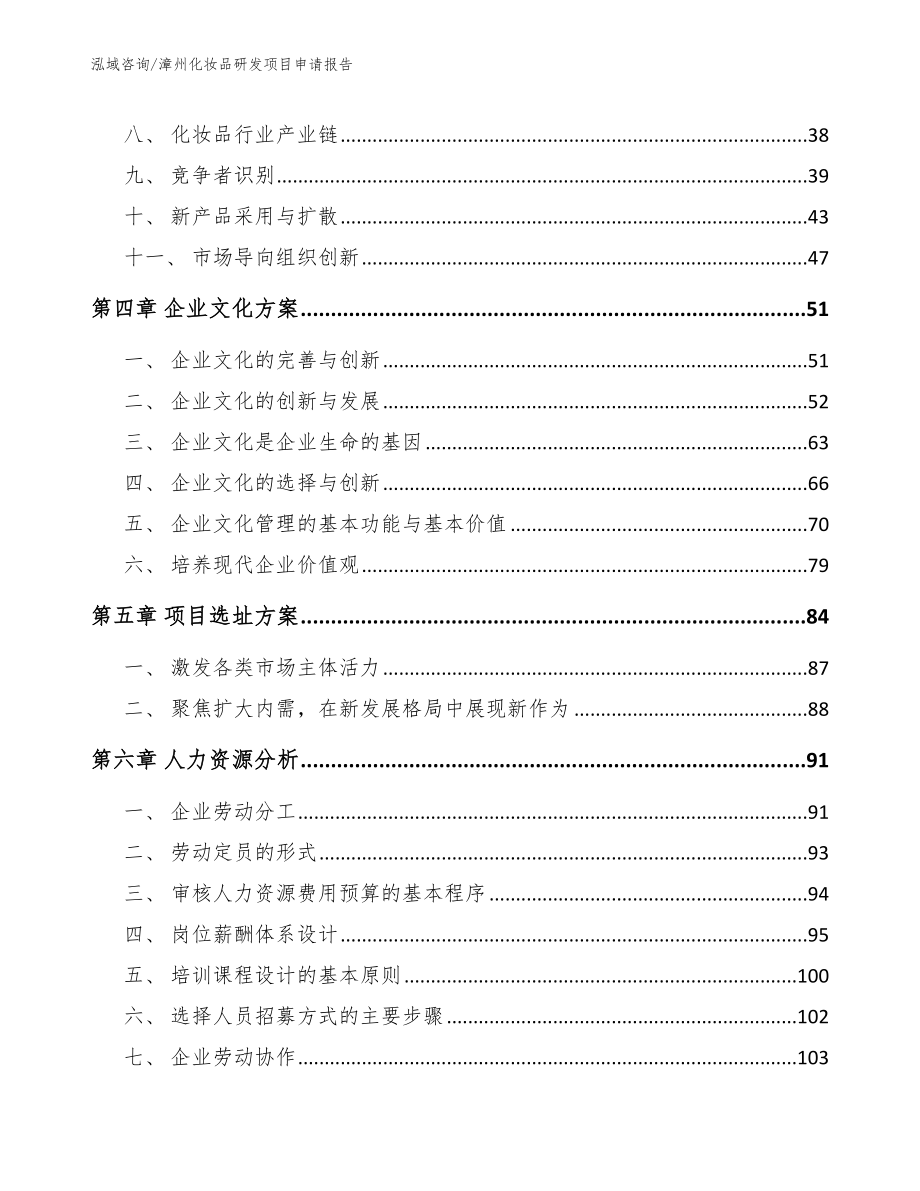 漳州化妆品研发项目申请报告_第3页