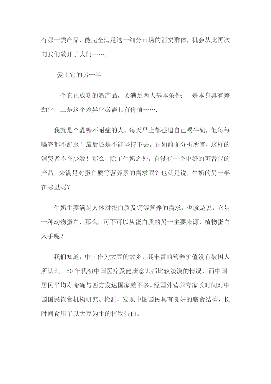 爱上它的另一半--“素乃”整合营销上市策划纪实_第3页