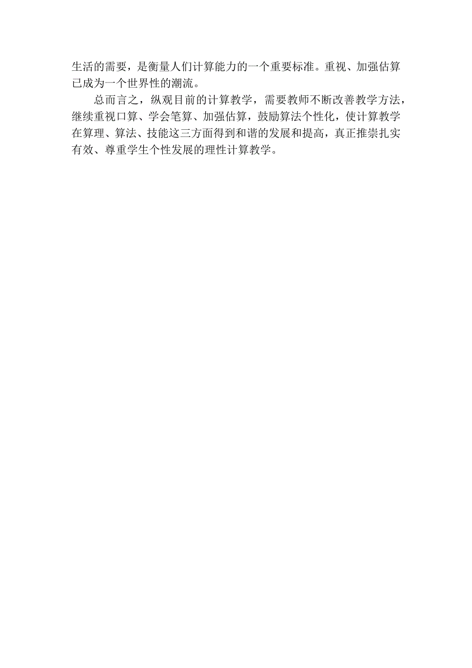 提高小学生计算错误的研究与策略随笔_第3页