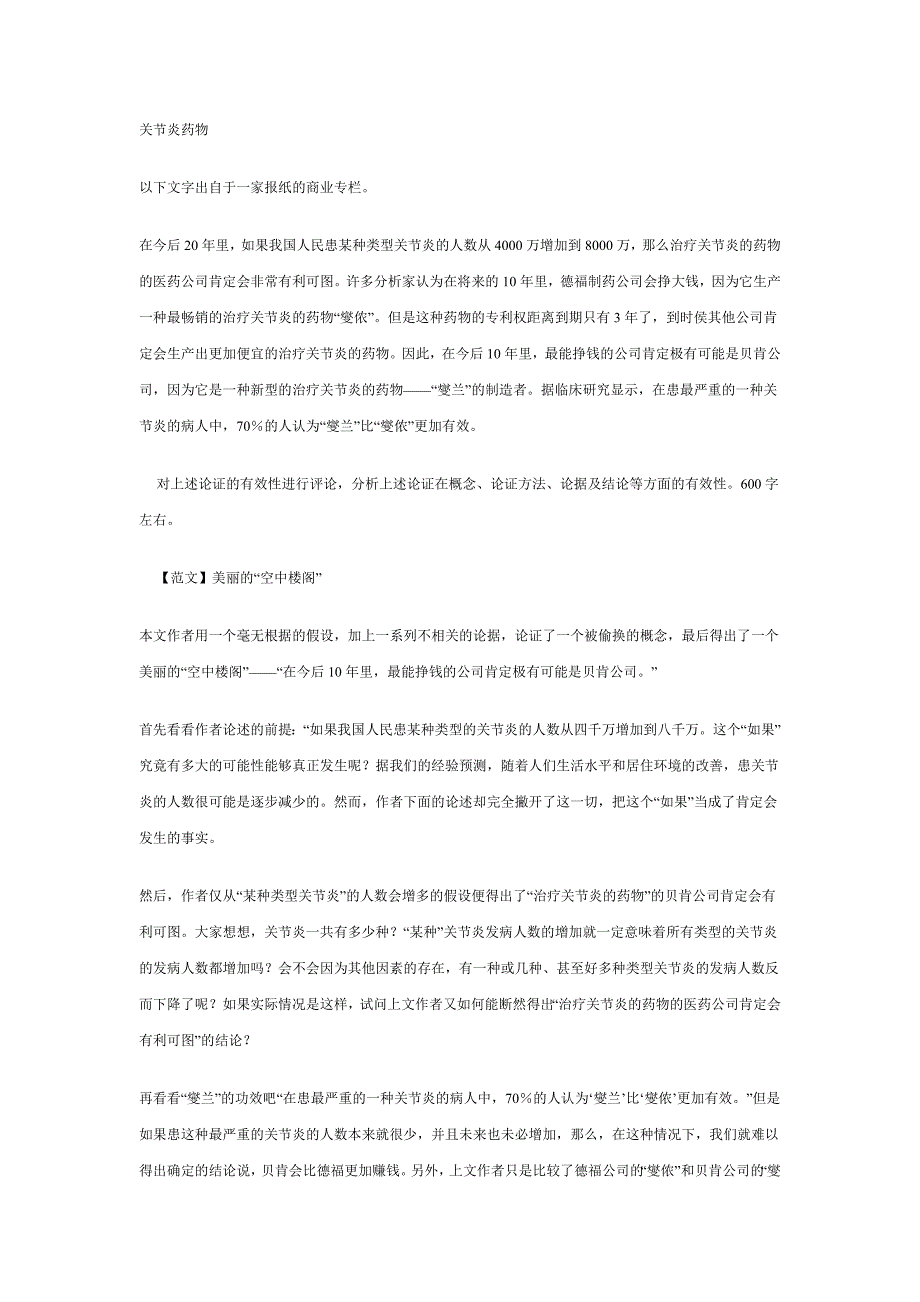 论证有效性分析经典范文.doc_第1页