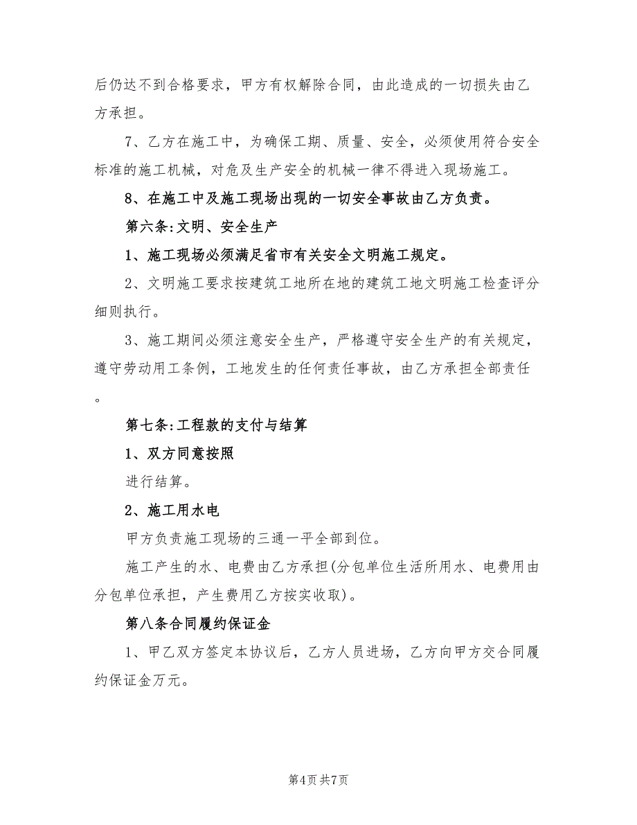 2021年钢结构工程施工承包合同_第4页